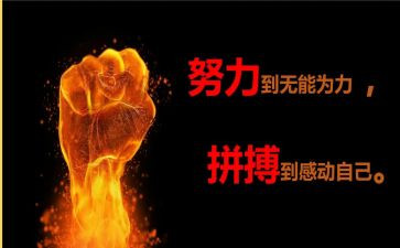 拼搏励志演讲稿8篇