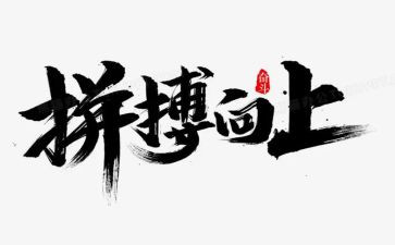 高考拼搏的演讲稿7篇