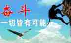 拼搏微演讲稿6篇