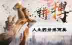 拼搏微演讲稿通用6篇