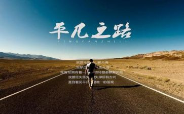 读平凡世界的读后感通用5篇