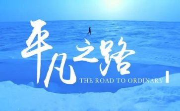 立足平凡演讲稿5篇
