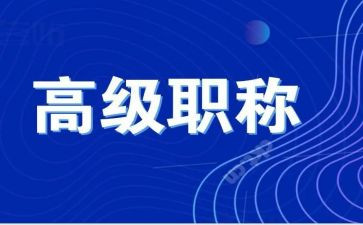 教师评高级申请书6篇