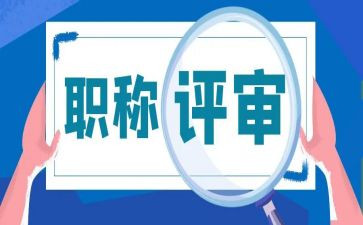 职称评审教师述职报告最新6篇