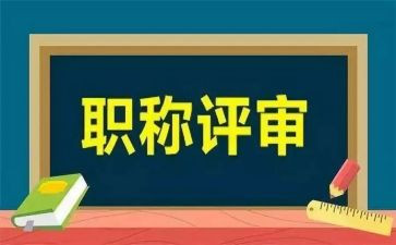 教师评审申请书8篇