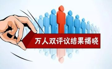 2024年民主评议表个人总结5篇