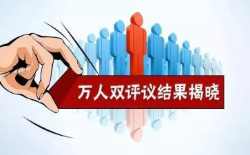 一报告二评议工作报告8篇
