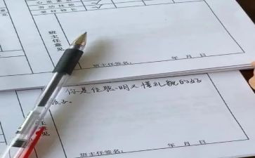 教师评语作文参考6篇