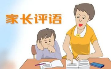 评语的读后感7篇