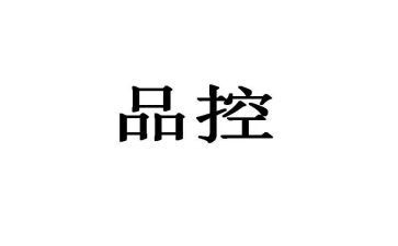 品控工作总结模板8篇