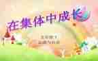 食品社演讲稿模板7篇