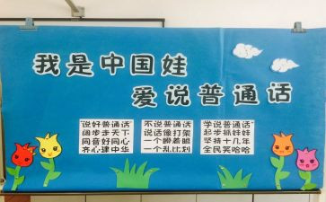 我与普通话作文6篇
