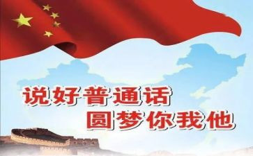 小学普通话活动总结优质8篇