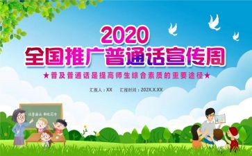 普通话演讲稿范文5篇