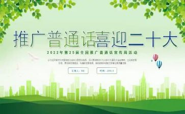 普通话演讲稿参考7篇