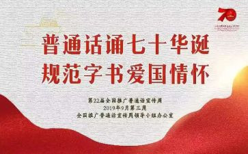 普通话演讲稿通用7篇