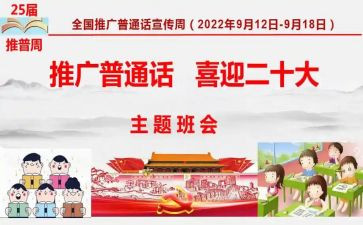 普通话推广的演讲稿6篇