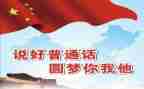 小学普通话活动总结优质8篇