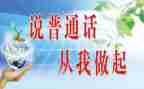 普通话宣传周活动总结最新7篇