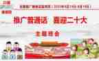 普通话推广的演讲稿6篇
