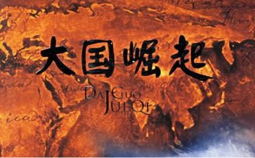 大国的崛起读后感推荐5篇