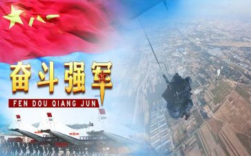 强军梦的演讲稿6篇