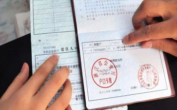 申请迁户口申请书推荐7篇