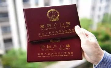 申请迁户口申请书5篇
