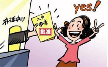 申请迁户口申请书精选7篇