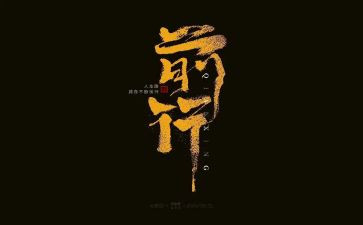 带着光前行作文最新7篇