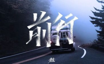 带着光前行作文5篇