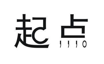 2023新征程新起点演讲稿5篇