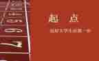 新学期新起点新目标心得体会参考8篇
