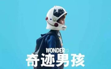 《奇迹》读后感模板8篇