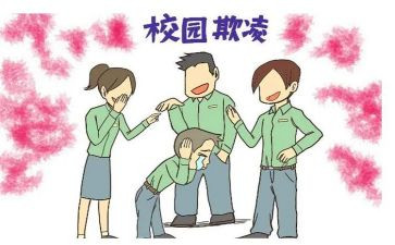 校园欺凌学生演讲稿6篇