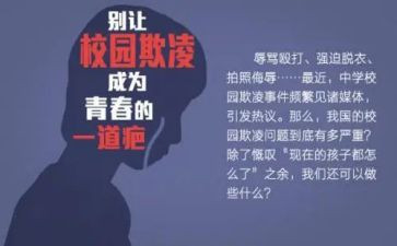 防欺凌主题教案优秀8篇