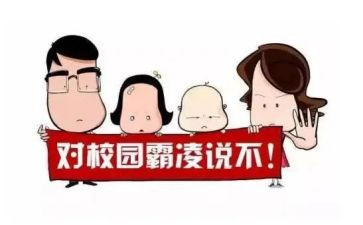 校园欺凌自查报告5篇