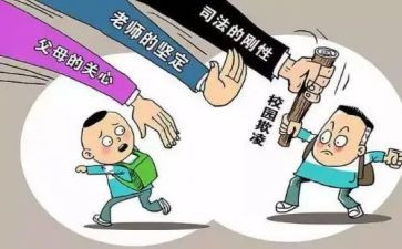 校园欺凌的自查报告5篇