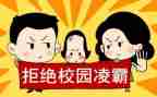 小学防欺凌班会教案8篇