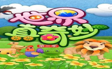 《奇妙之旅》读后感通用5篇