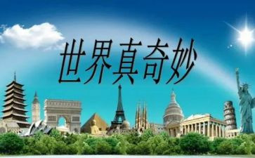 奇妙国读后感5篇