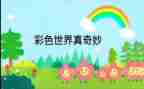 奇妙国读后感参考5篇