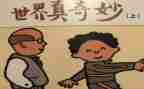奇妙的读后感7篇