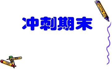 中职期末个人总结5篇