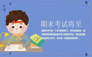 学生期末个人总结500字7篇