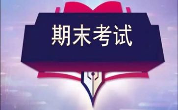 学生期末自我评价200字8篇