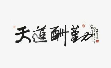 勤和俭演讲稿600字最新7篇