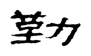 说勤俭演讲稿参考8篇