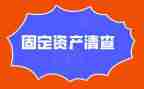 三清查工作报告6篇