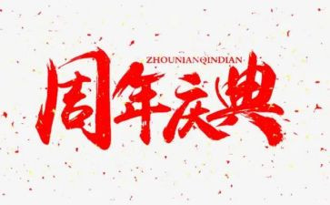 庆典活动方案优质8篇